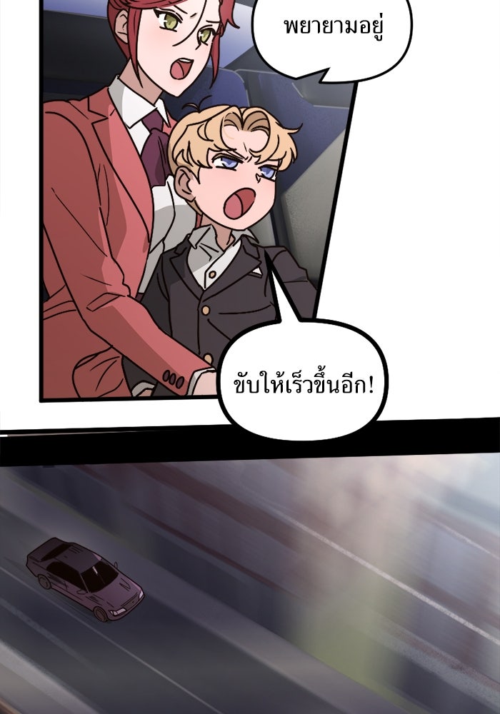 พี่เลี้ยงมาเฟีย - หน้า 2