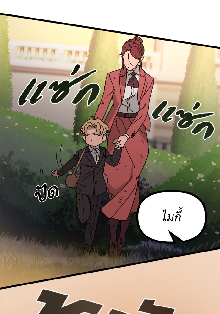 พี่เลี้ยงมาเฟีย - หน้า 28