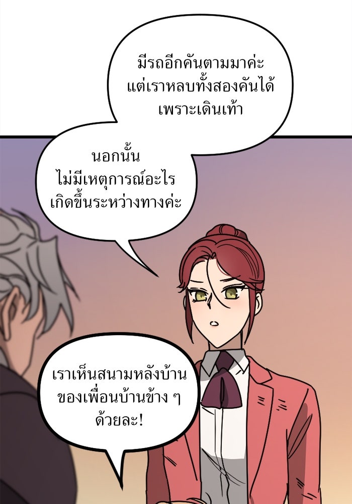 พี่เลี้ยงมาเฟีย - หน้า 32