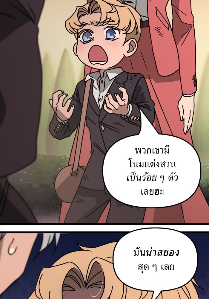 พี่เลี้ยงมาเฟีย - หน้า 33