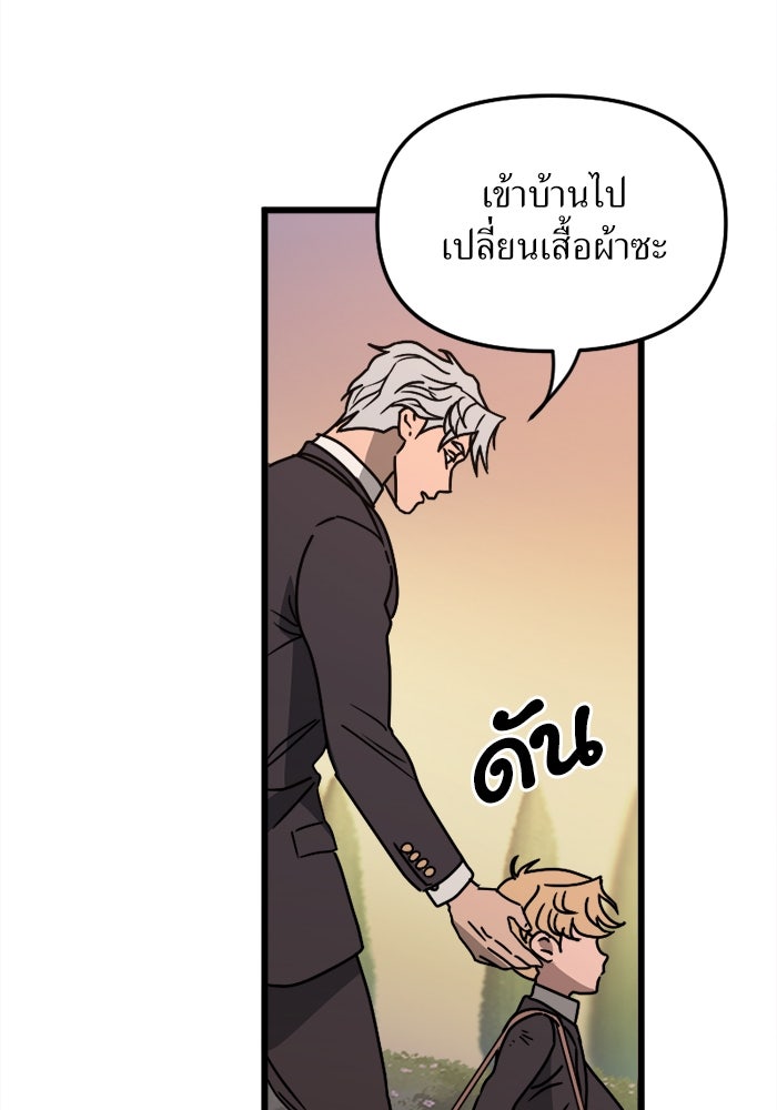 พี่เลี้ยงมาเฟีย - หน้า 35