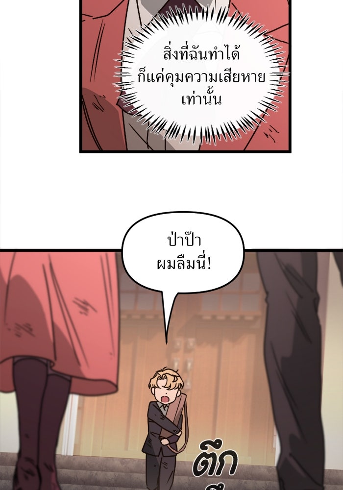 พี่เลี้ยงมาเฟีย - หน้า 40