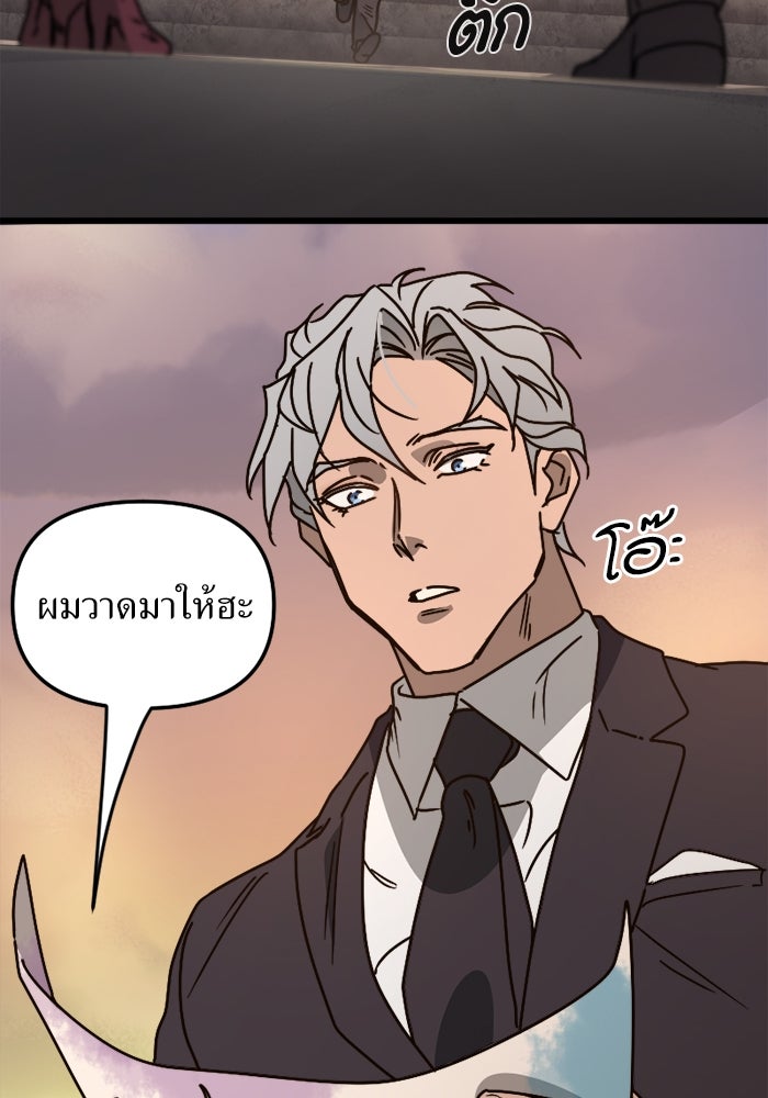 พี่เลี้ยงมาเฟีย - หน้า 41
