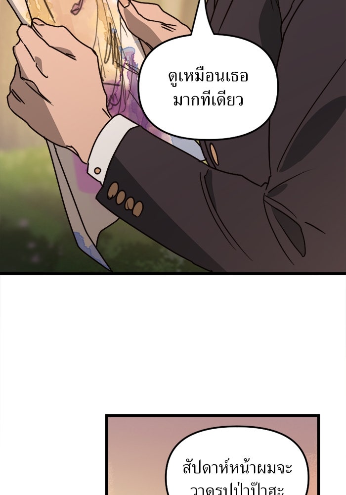 พี่เลี้ยงมาเฟีย - หน้า 44