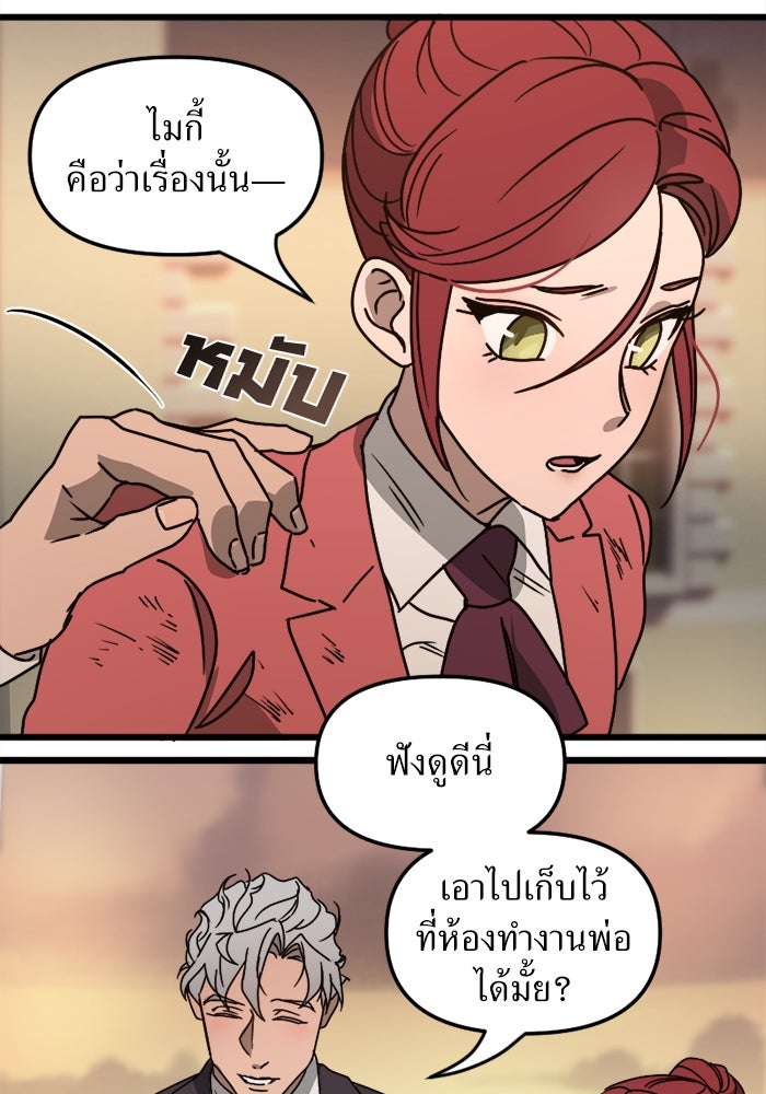 พี่เลี้ยงมาเฟีย - หน้า 46