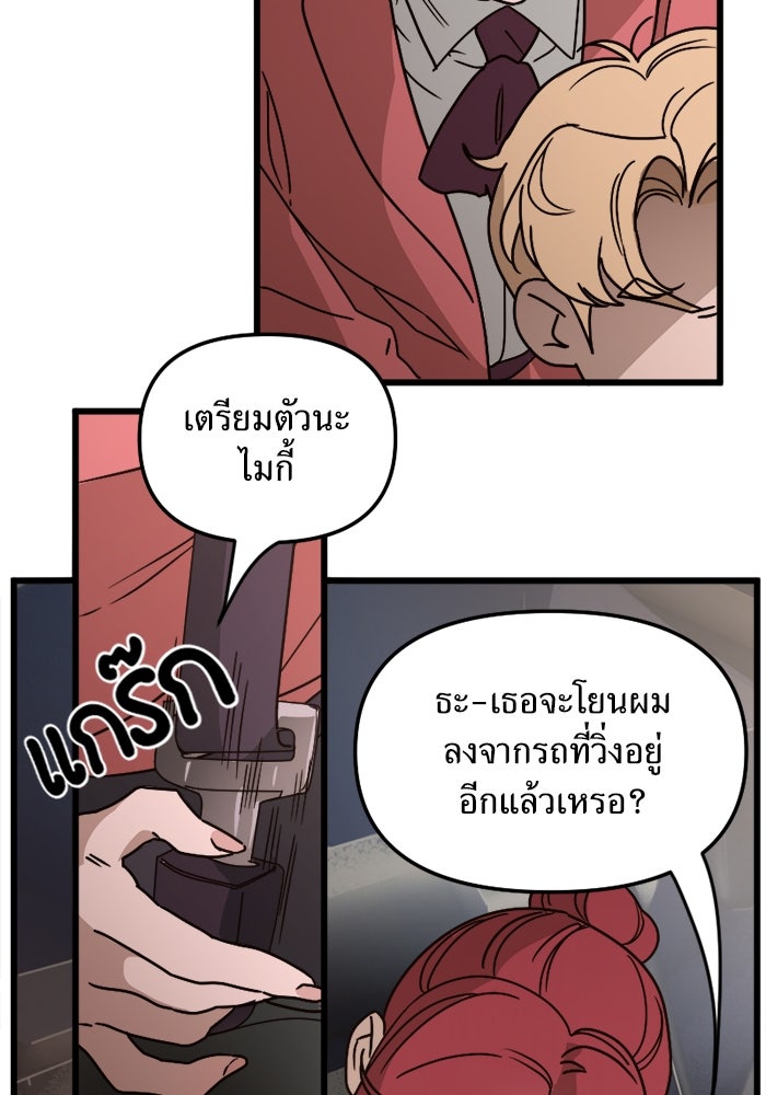 พี่เลี้ยงมาเฟีย - หน้า 7