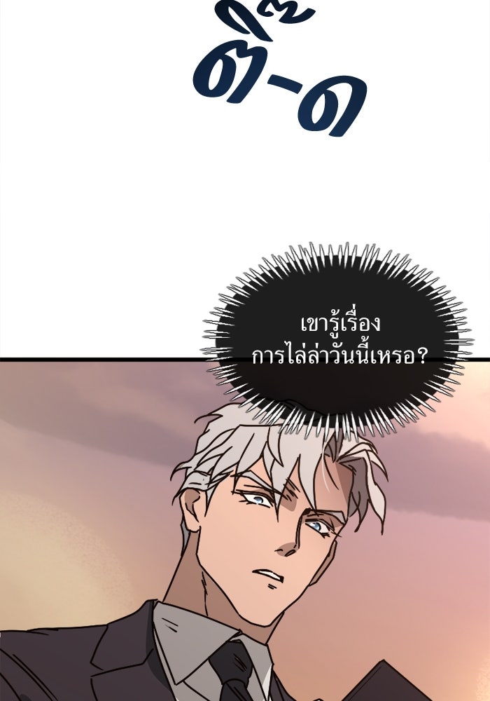 พี่เลี้ยงมาเฟีย - หน้า 72