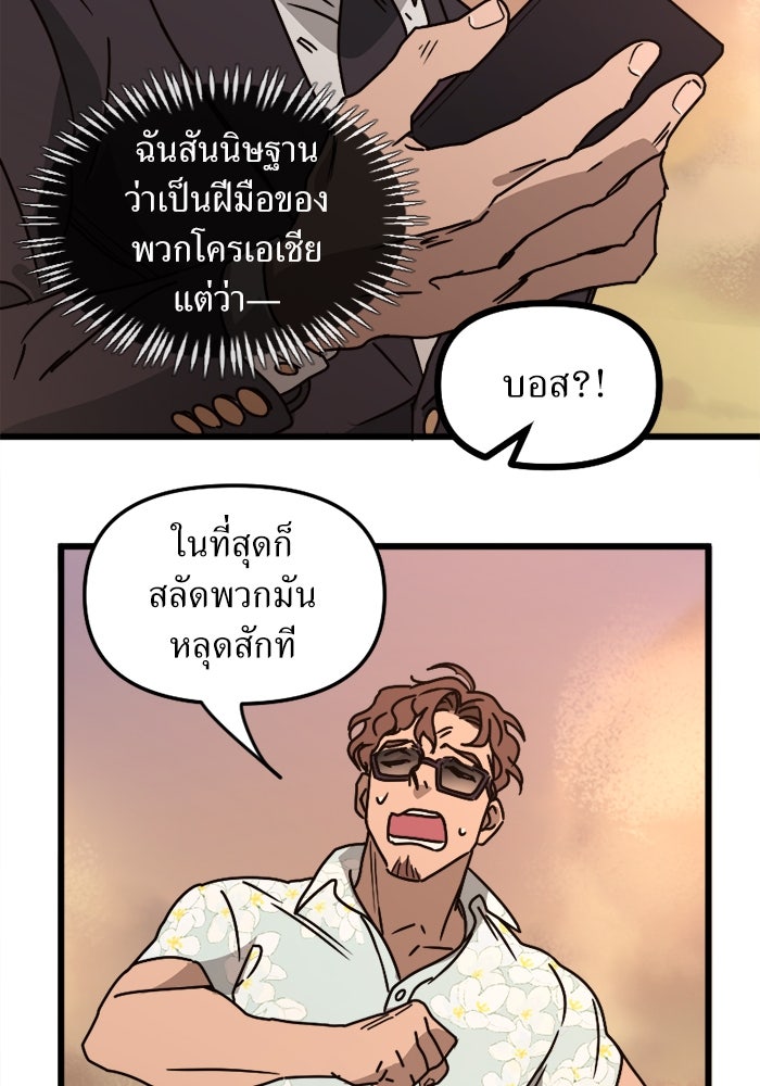 พี่เลี้ยงมาเฟีย - หน้า 73