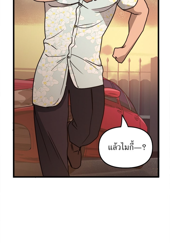 พี่เลี้ยงมาเฟีย - หน้า 74