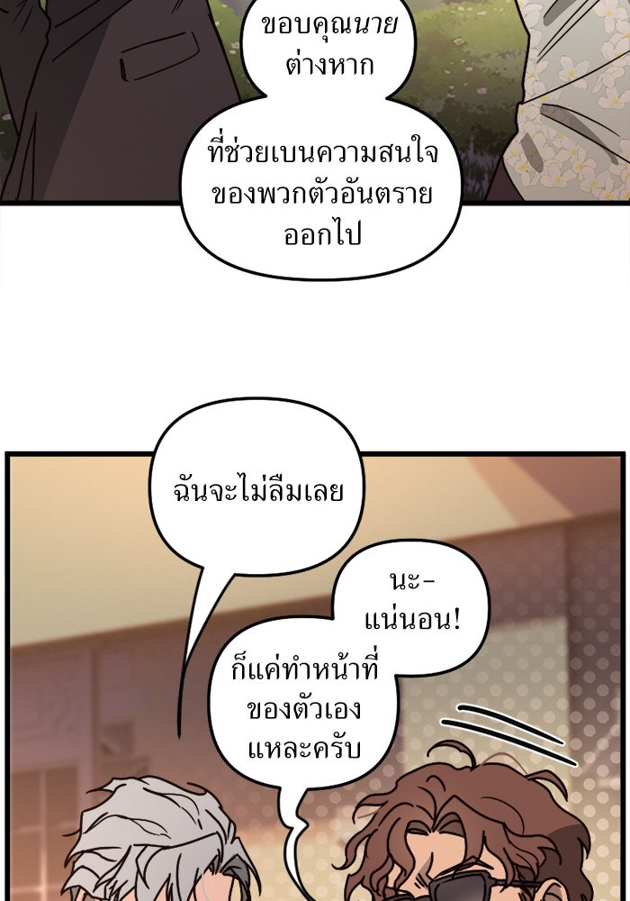 พี่เลี้ยงมาเฟีย - หน้า 76
