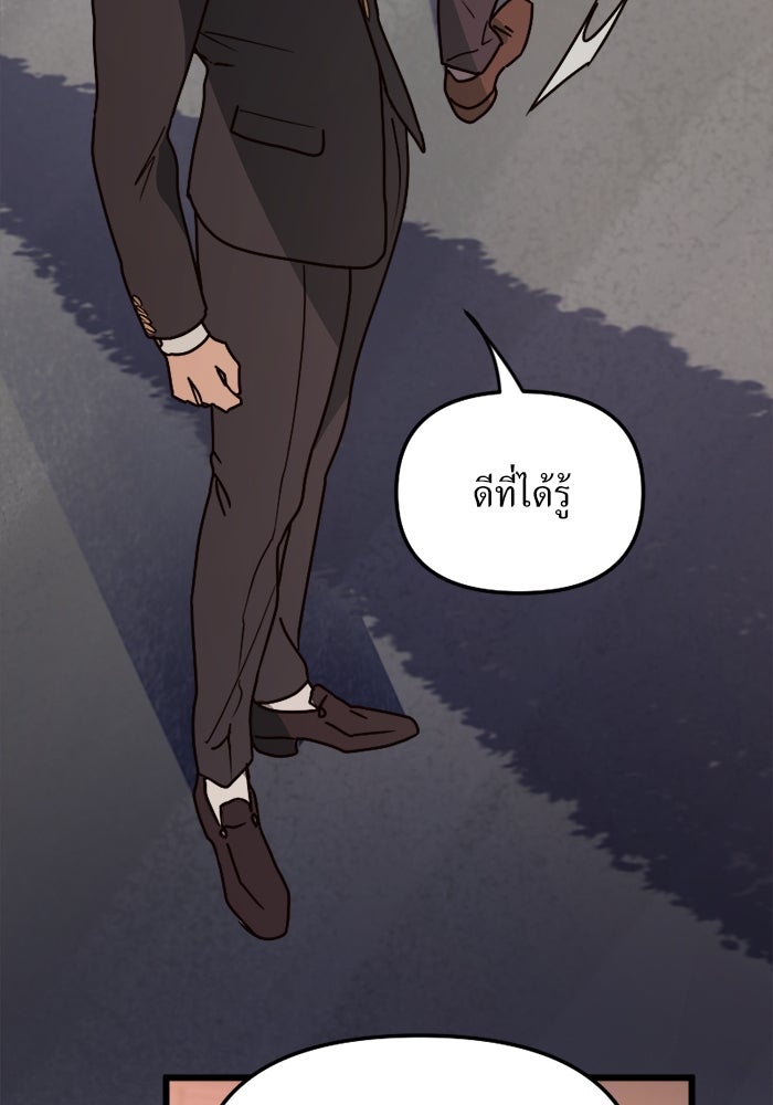 พี่เลี้ยงมาเฟีย - หน้า 79