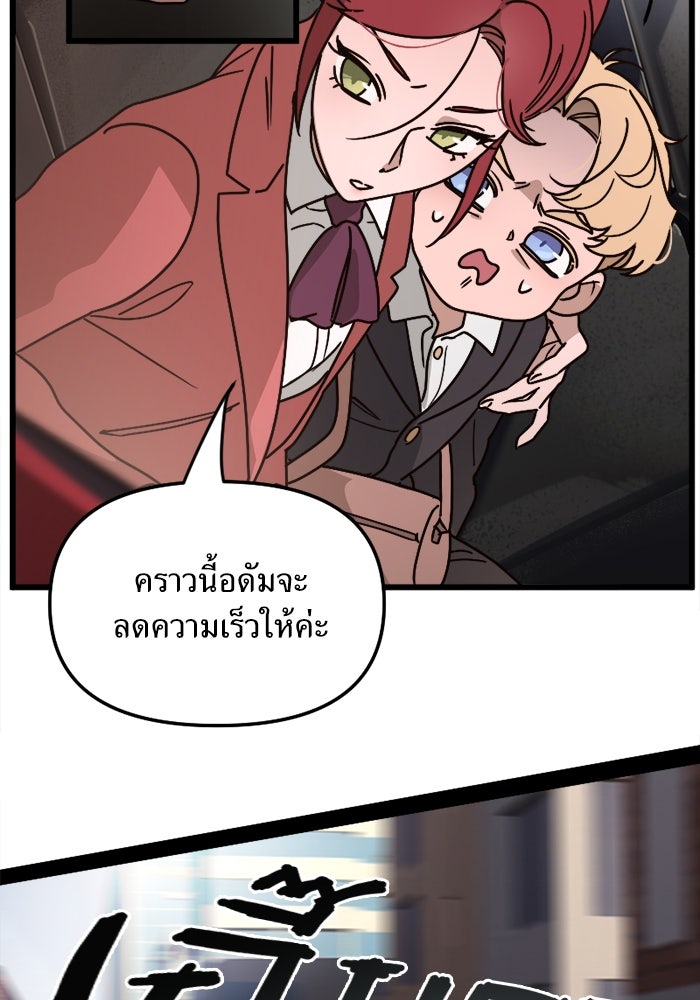 พี่เลี้ยงมาเฟีย - หน้า 8