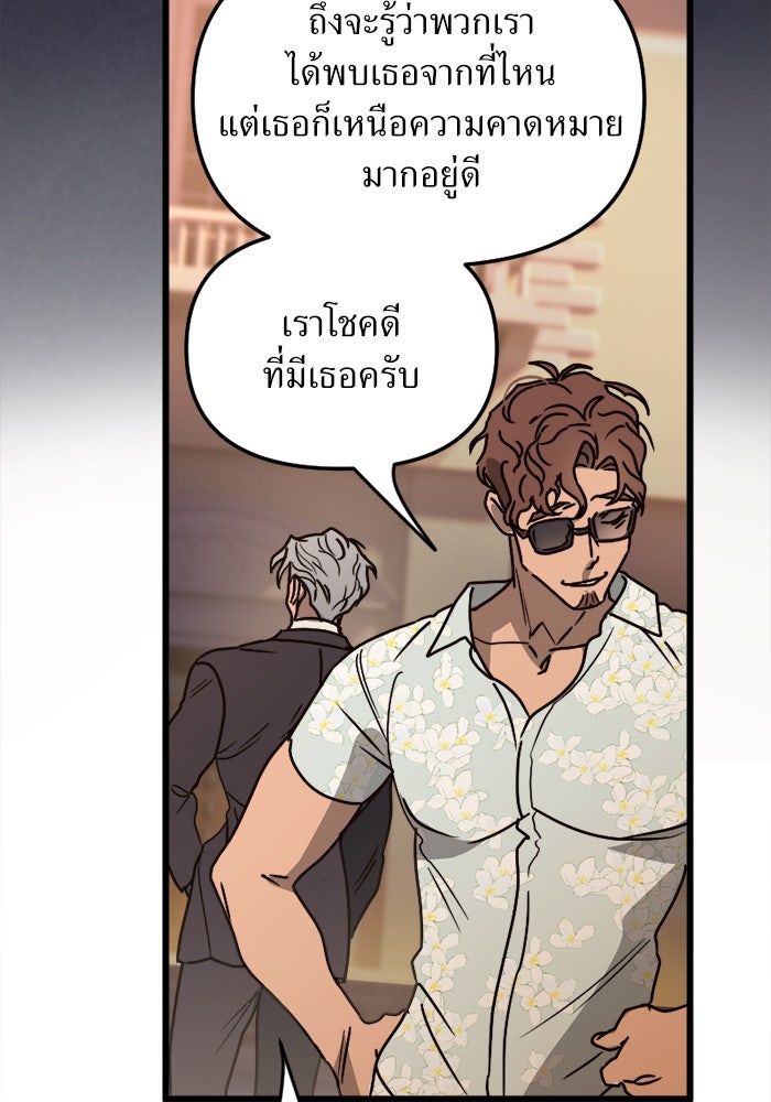 พี่เลี้ยงมาเฟีย - หน้า 80