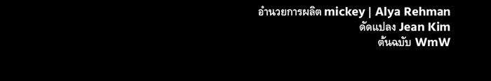 พี่เลี้ยงมาเฟีย - หน้า 86