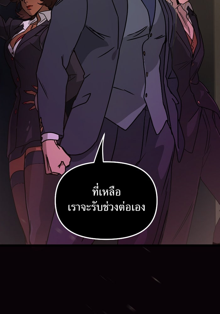 พี่เลี้ยงมาเฟีย - หน้า 101