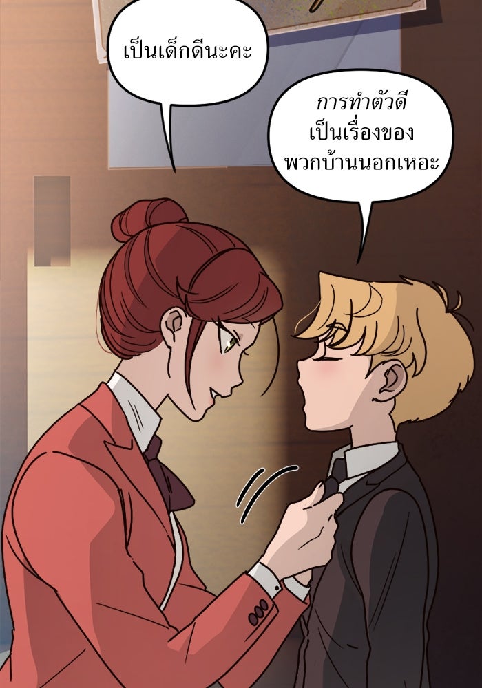 พี่เลี้ยงมาเฟีย - หน้า 19