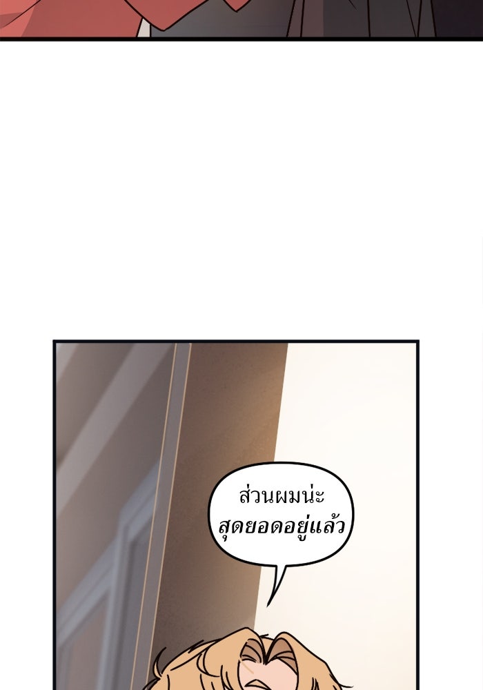 พี่เลี้ยงมาเฟีย - หน้า 20