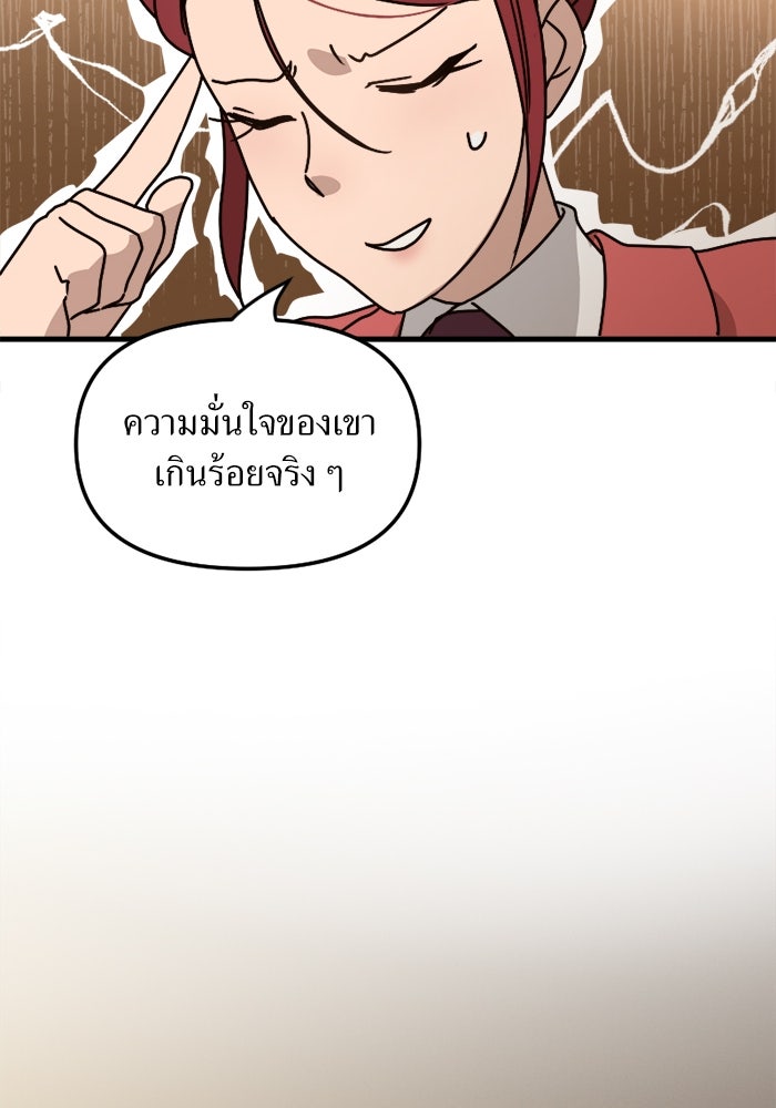 พี่เลี้ยงมาเฟีย - หน้า 22