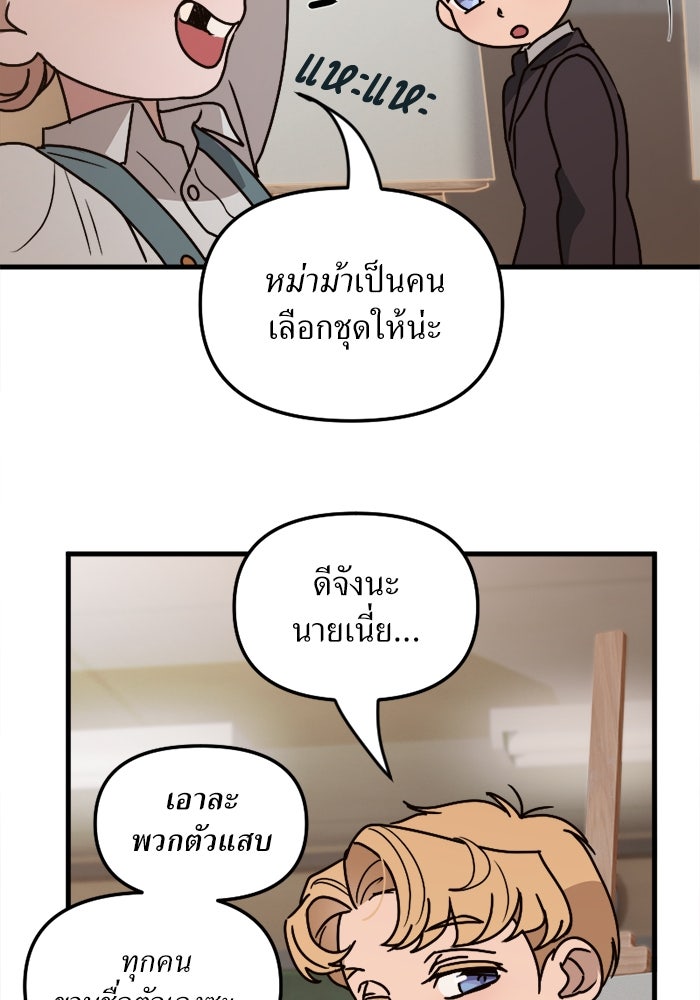 พี่เลี้ยงมาเฟีย - หน้า 25