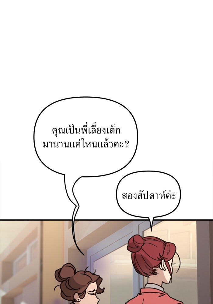 พี่เลี้ยงมาเฟีย - หน้า 27