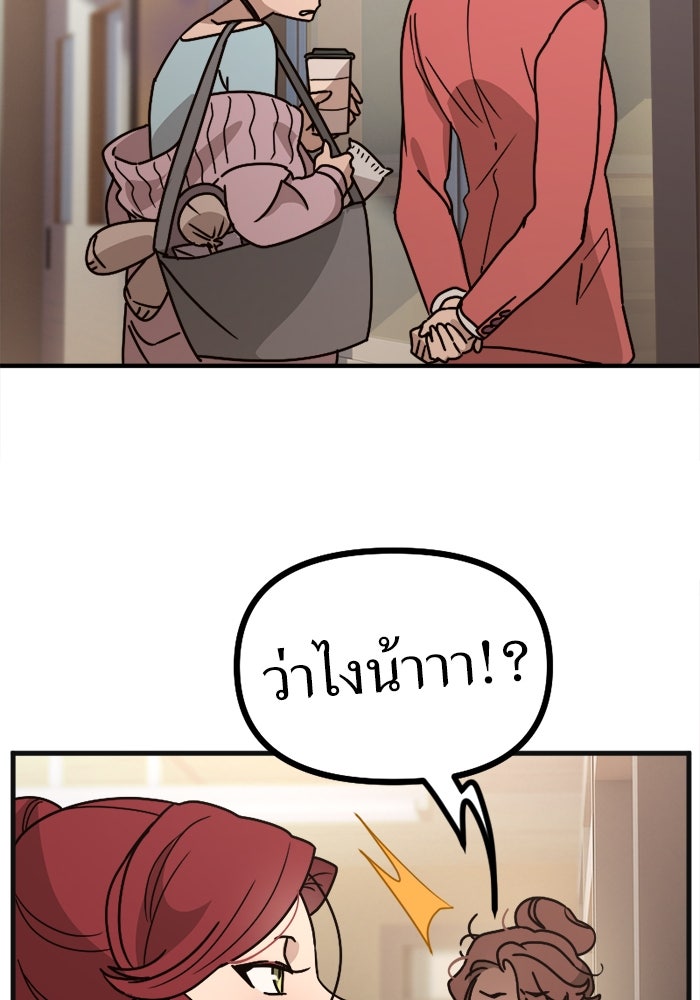 พี่เลี้ยงมาเฟีย - หน้า 28