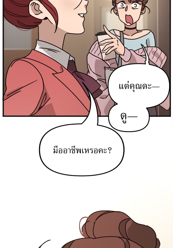 พี่เลี้ยงมาเฟีย - หน้า 29