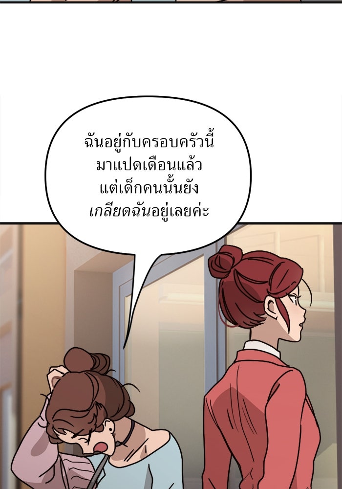 พี่เลี้ยงมาเฟีย - หน้า 31