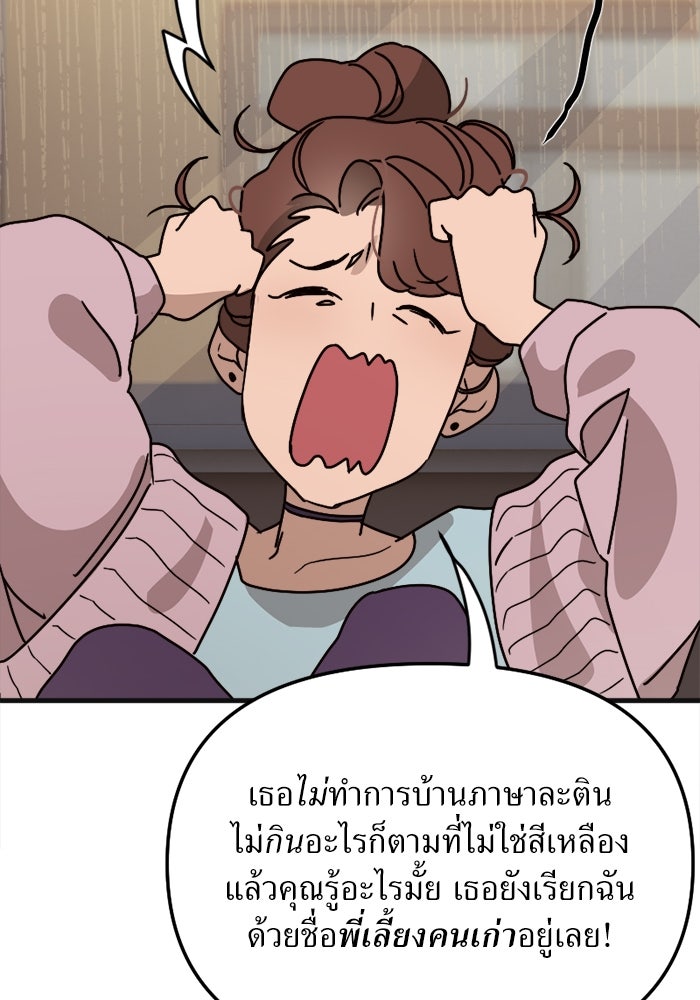 พี่เลี้ยงมาเฟีย - หน้า 33