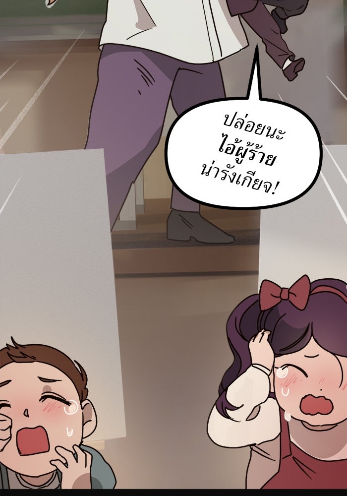 พี่เลี้ยงมาเฟีย - หน้า 43