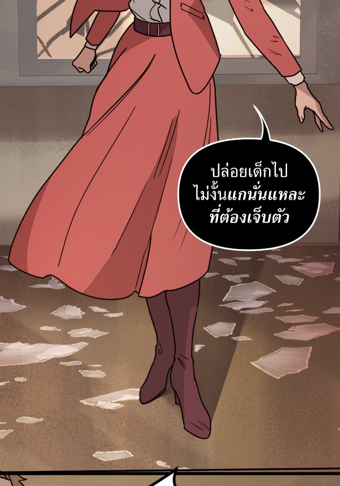 พี่เลี้ยงมาเฟีย - หน้า 47