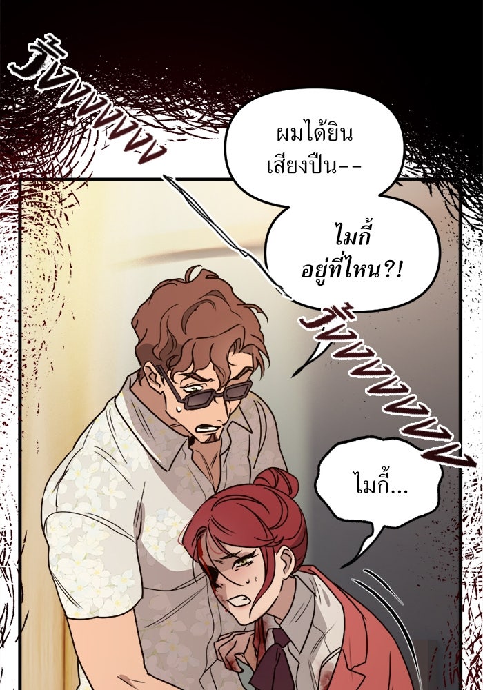 พี่เลี้ยงมาเฟีย - หน้า 65