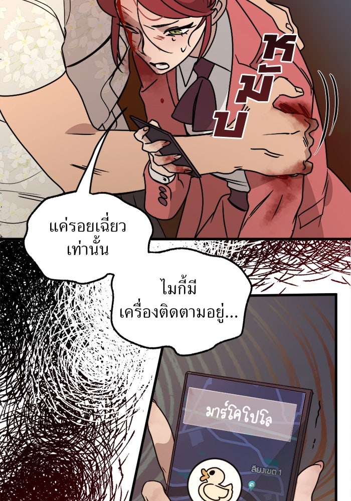 พี่เลี้ยงมาเฟีย - หน้า 67