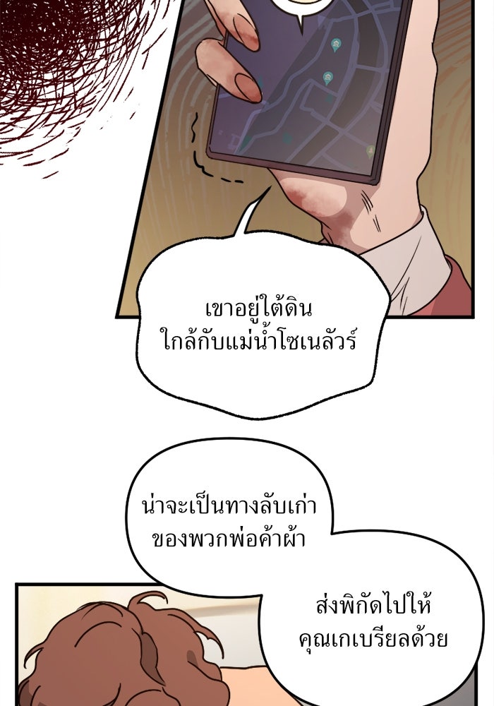 พี่เลี้ยงมาเฟีย - หน้า 68