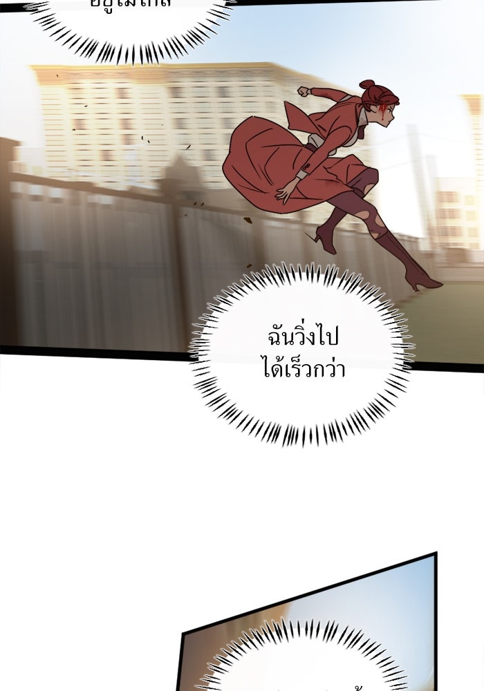 พี่เลี้ยงมาเฟีย - หน้า 73
