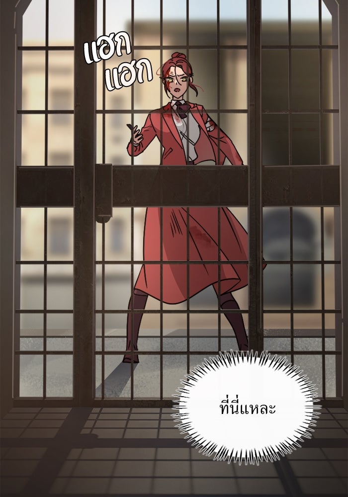 พี่เลี้ยงมาเฟีย - หน้า 76