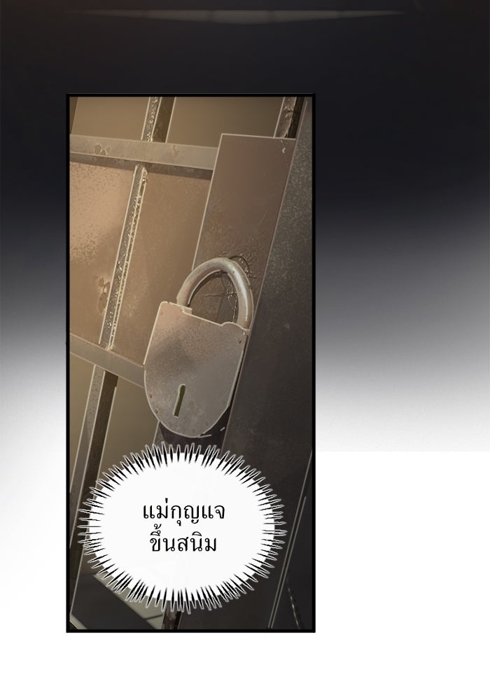พี่เลี้ยงมาเฟีย - หน้า 77