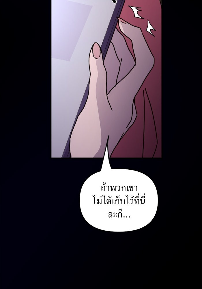พี่เลี้ยงมาเฟีย - หน้า 9