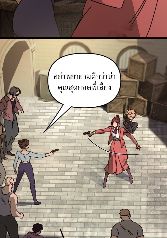 พี่เลี้ยงมาเฟีย - หน้า 90