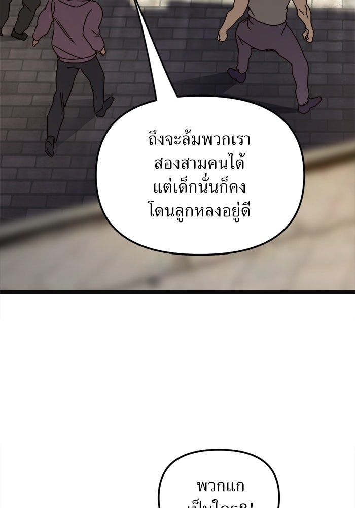 พี่เลี้ยงมาเฟีย - หน้า 91
