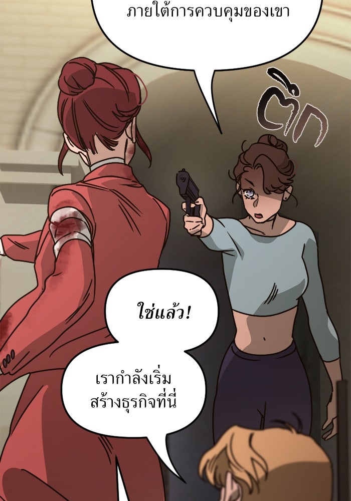 พี่เลี้ยงมาเฟีย - หน้า 95