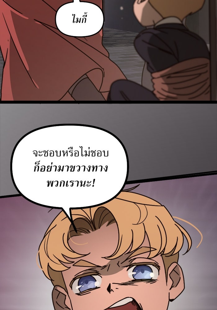 พี่เลี้ยงมาเฟีย - หน้า 96