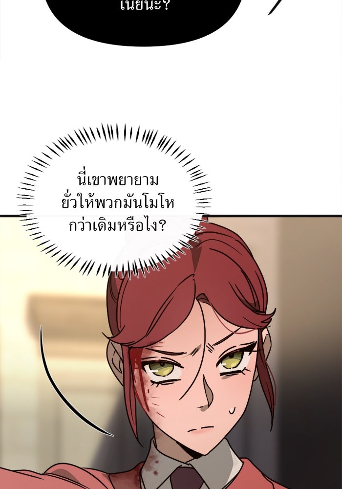 พี่เลี้ยงมาเฟีย - หน้า 10