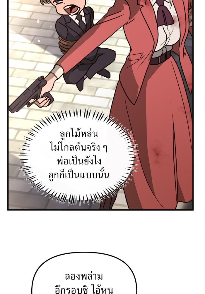 พี่เลี้ยงมาเฟีย - หน้า 13