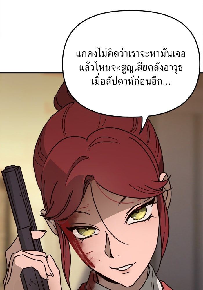 พี่เลี้ยงมาเฟีย - หน้า 18