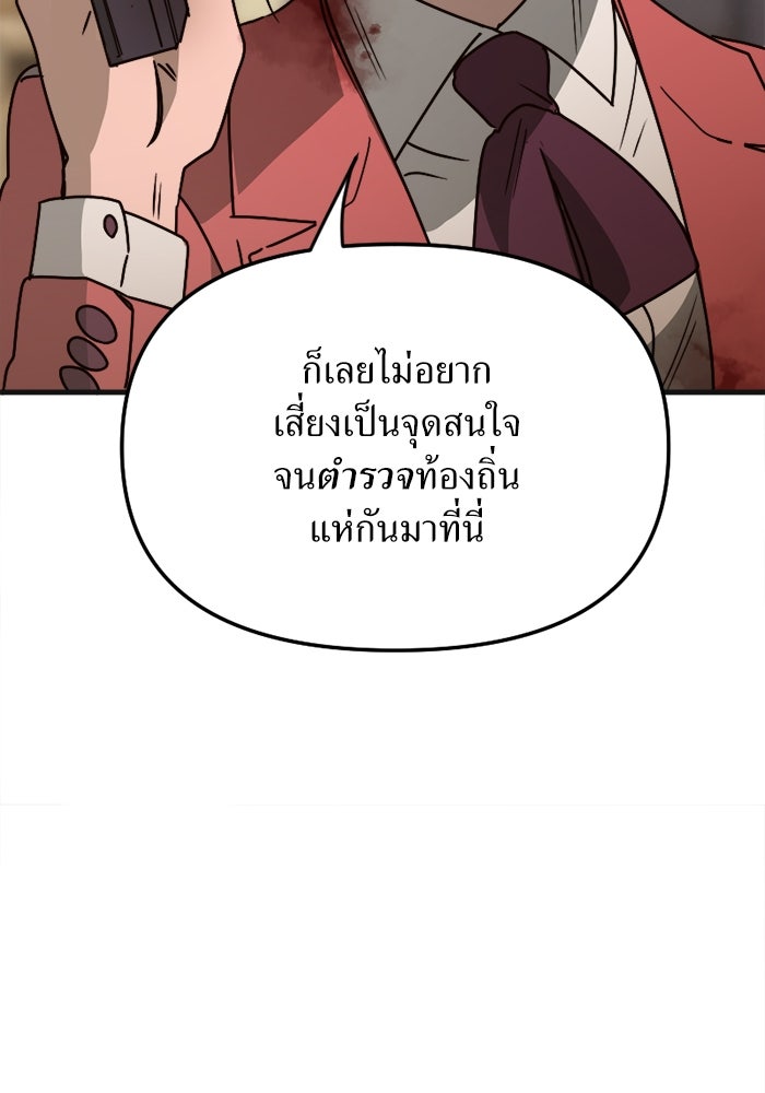 พี่เลี้ยงมาเฟีย - หน้า 19