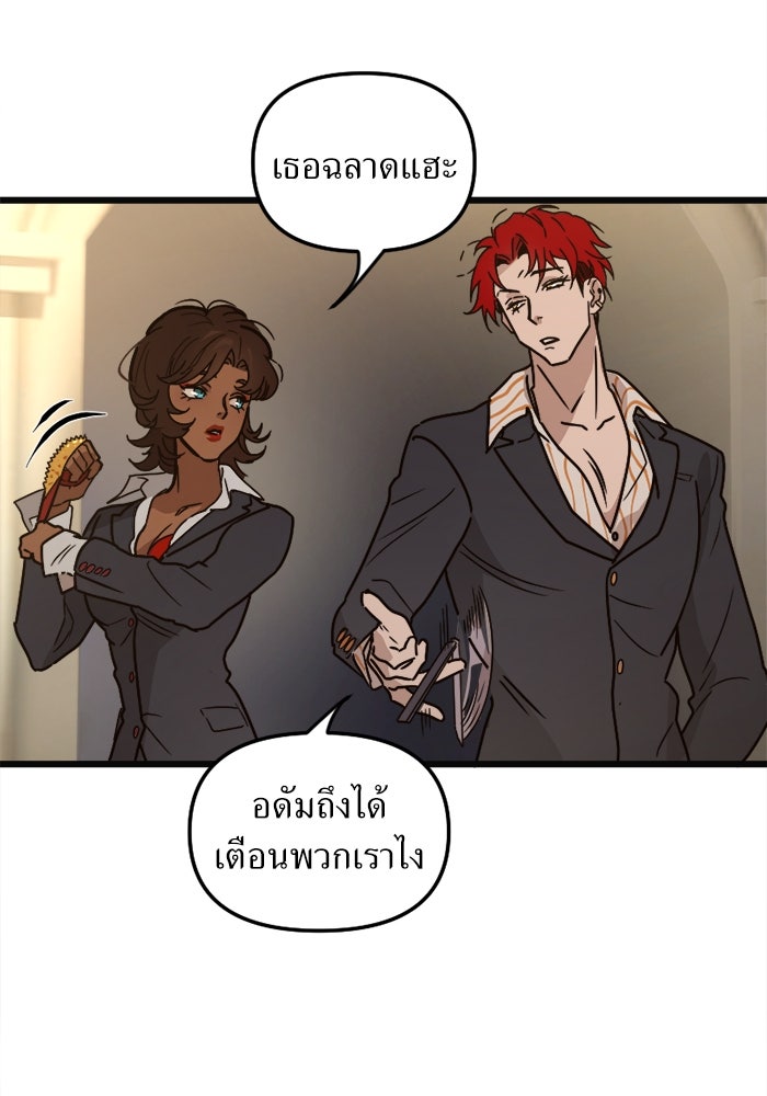 พี่เลี้ยงมาเฟีย - หน้า 20