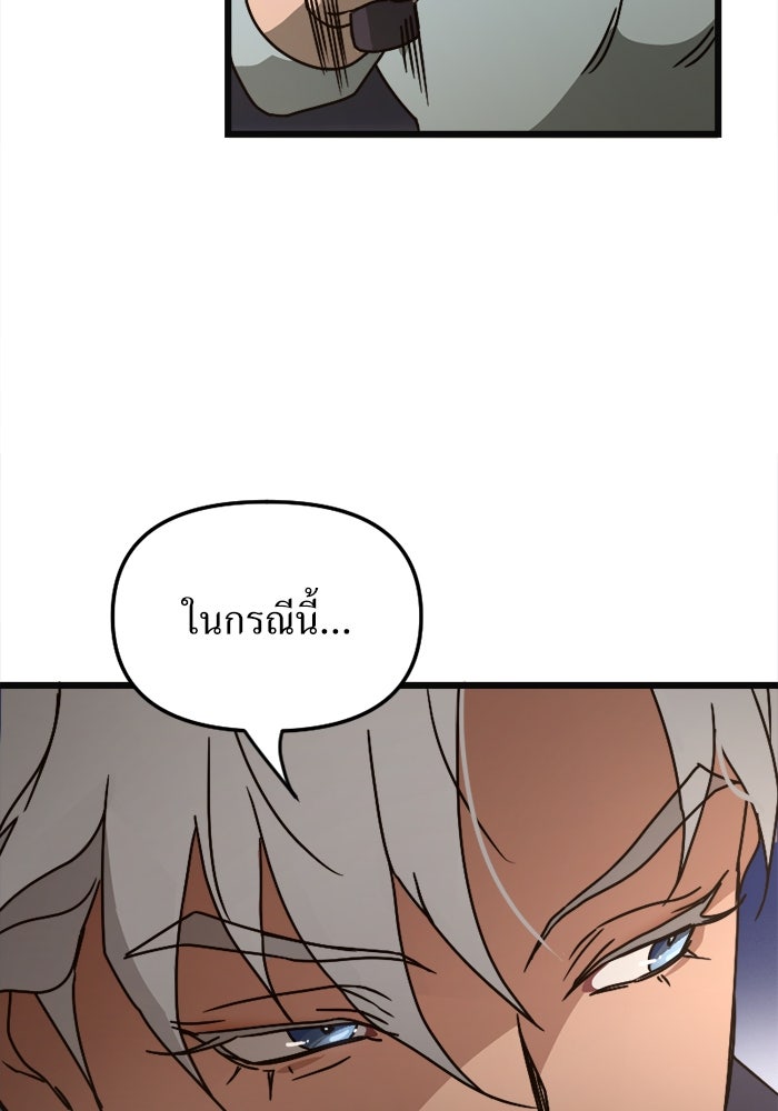 พี่เลี้ยงมาเฟีย - หน้า 22