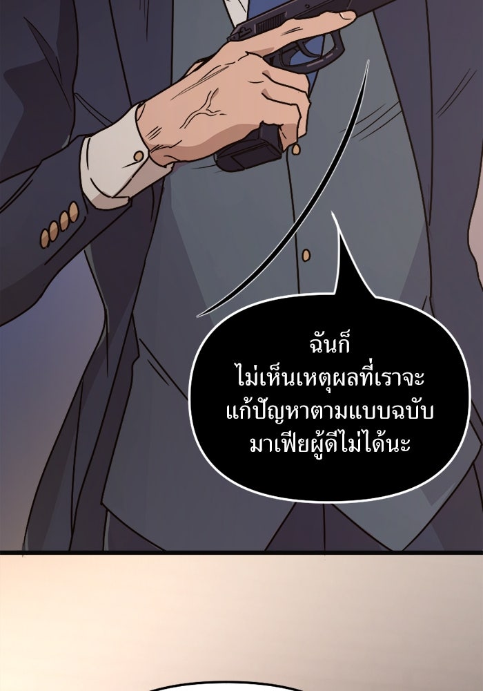 พี่เลี้ยงมาเฟีย - หน้า 24