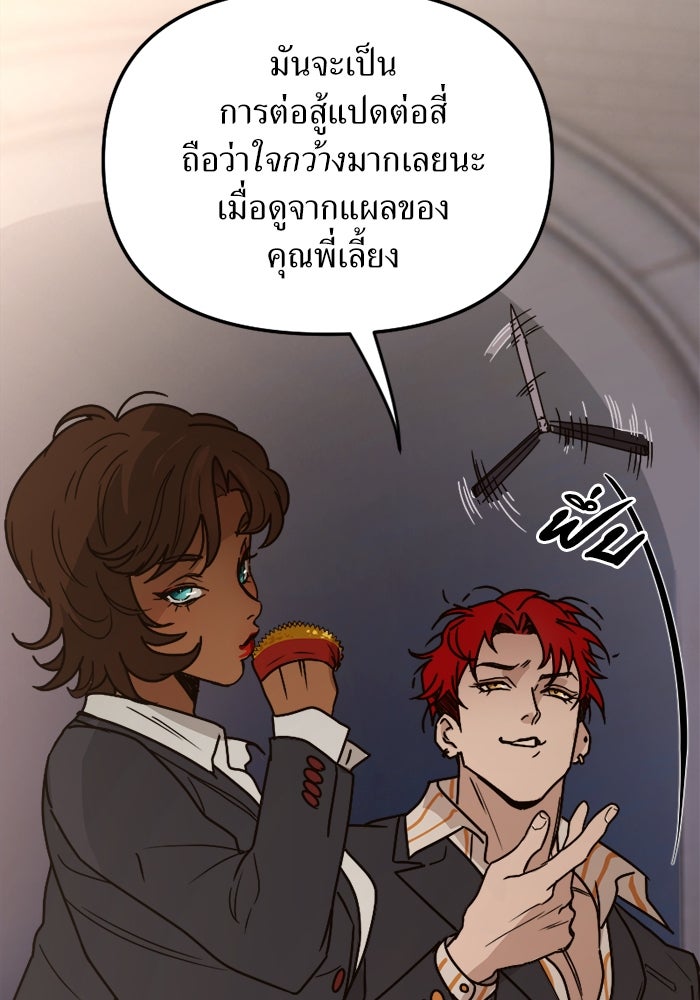 พี่เลี้ยงมาเฟีย - หน้า 25