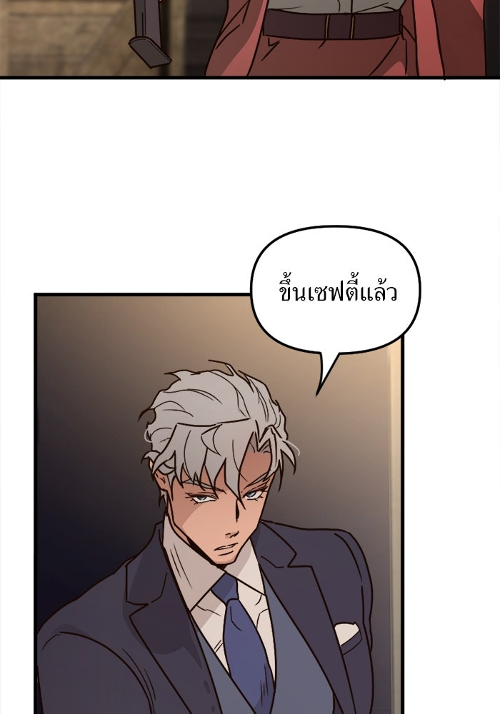 พี่เลี้ยงมาเฟีย - หน้า 29